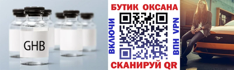 БУТИРАТ 1.4BDO  Красногорск 